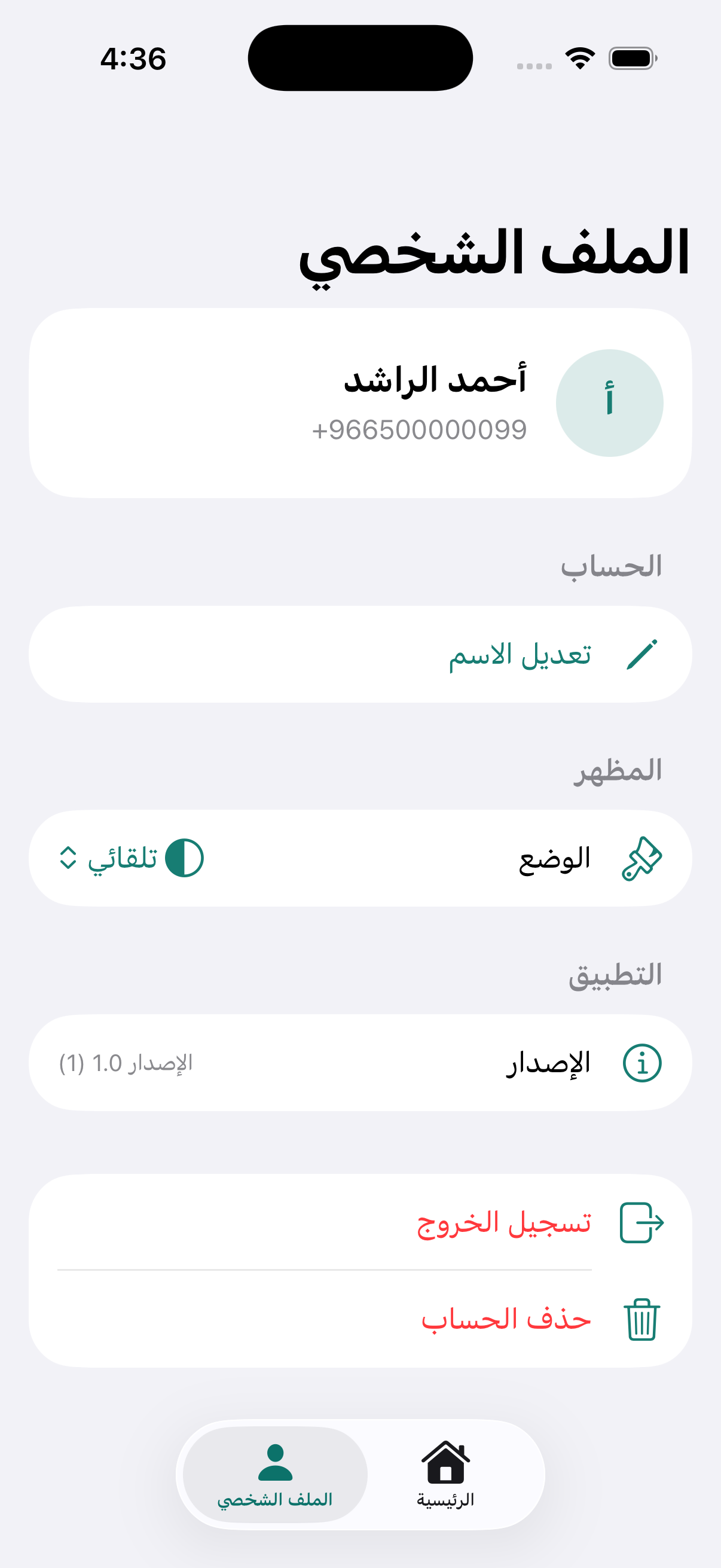 الملف الشخصي