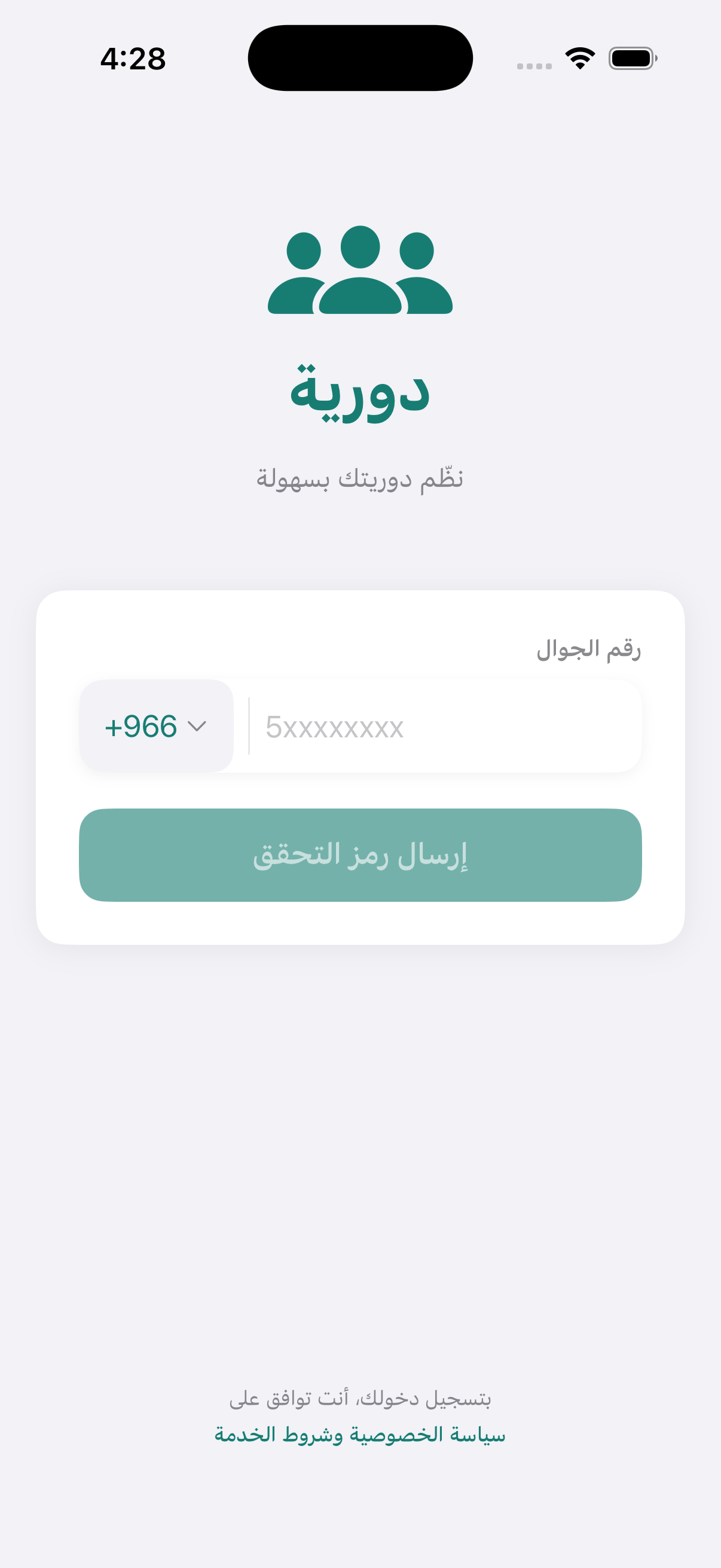 تسجيل الدخول